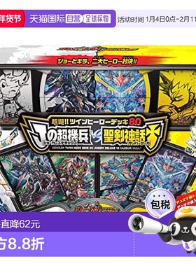 自营｜决斗大师TCG DMBD-07双英雄套牌80J的机兵VS圣剑神话