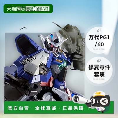 【日本直邮】Bandai万代 PG 1/60 GUNDAM EXIA用 修复零件套装