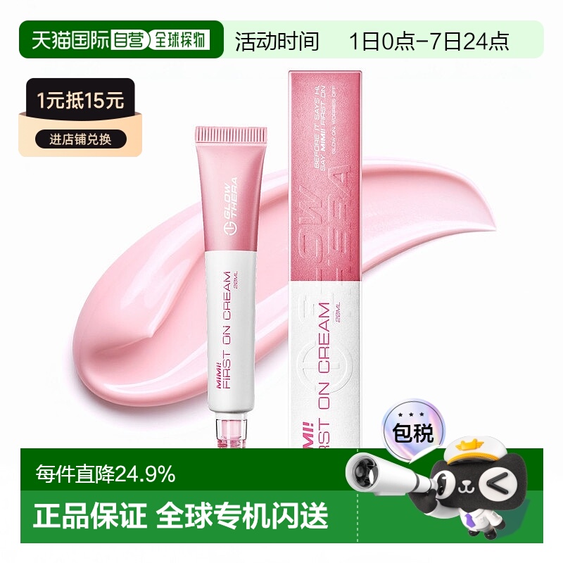 日本直邮[GLOWTHERA/格露缇拉]米米 初护修复面霜正品