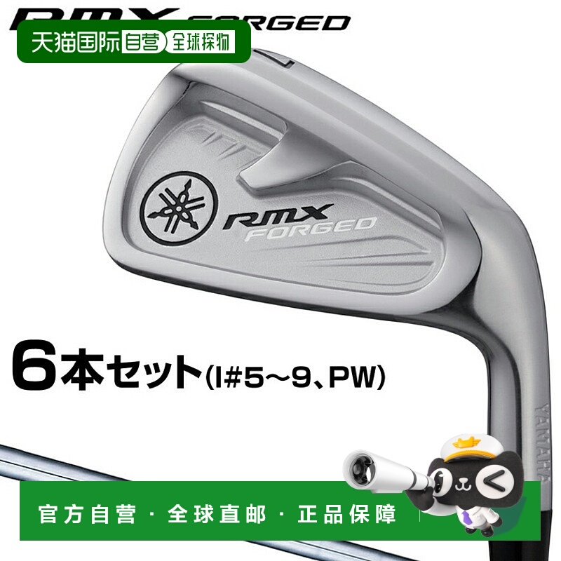 日本直邮YAMAHA RMX FORGED 低碳钢锻造铁杆配备 NSPRO950GH 钢杆