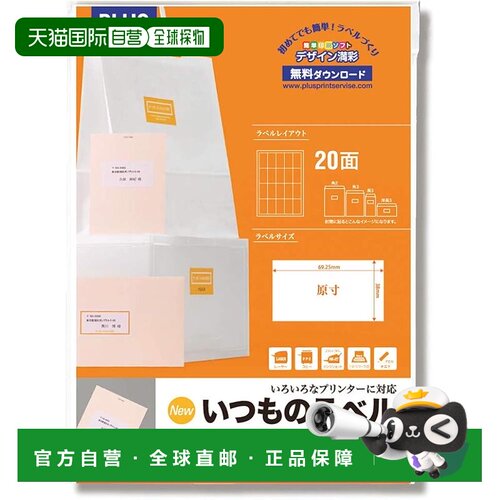 【日本直邮】Plus普乐士 通常标签FSC认证20面100张ME-508T 48-64