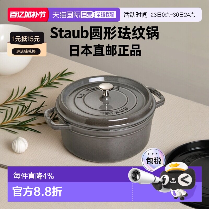 日本直邮【】Staub 圆形珐琅锅铸铁锅搪瓷锅双耳防烫无涂层 18cm