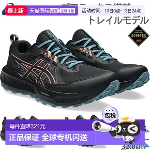 日本直邮ASICS 男士 GEL-SONOMA 8 GTX Gelsonoma 运动鞋跑步户外