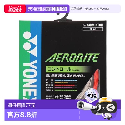 日本直邮YONEX 羽毛球拍线 AEROBITE 羽毛球拍线尤尼克斯