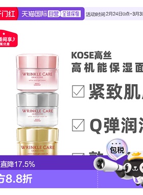 日本直邮KOSE高丝wrinkle care高机能紧致抗皱保湿美白面霜正品