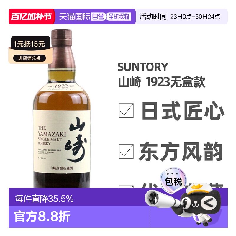 日本直邮三得利山崎1923无年份单一麦芽威士忌700ml无盒款 43度