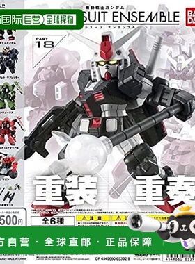 【日本直邮】万代 机动战士高达MOBILE SUIT ENSEMBLE 18 5种套组