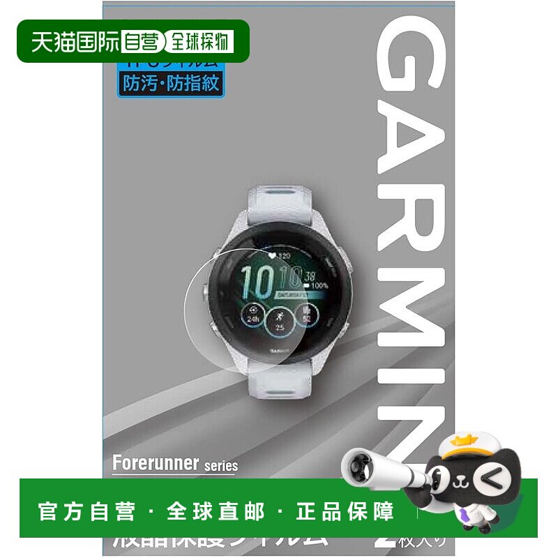 【日本直邮】佳明 保护膜 2片 Forerunner265S 专用