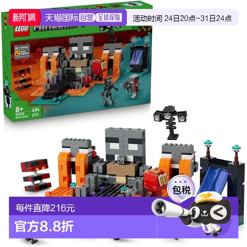 【日本直邮】乐高 Minecraft 凋灵之战 积木玩具 8-10岁 小学生 2