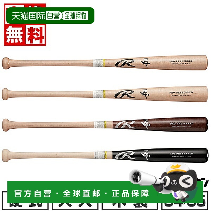 日本直邮Rawlings 北海道硬枫木棒球棒天然黑色84厘米（平均880克
