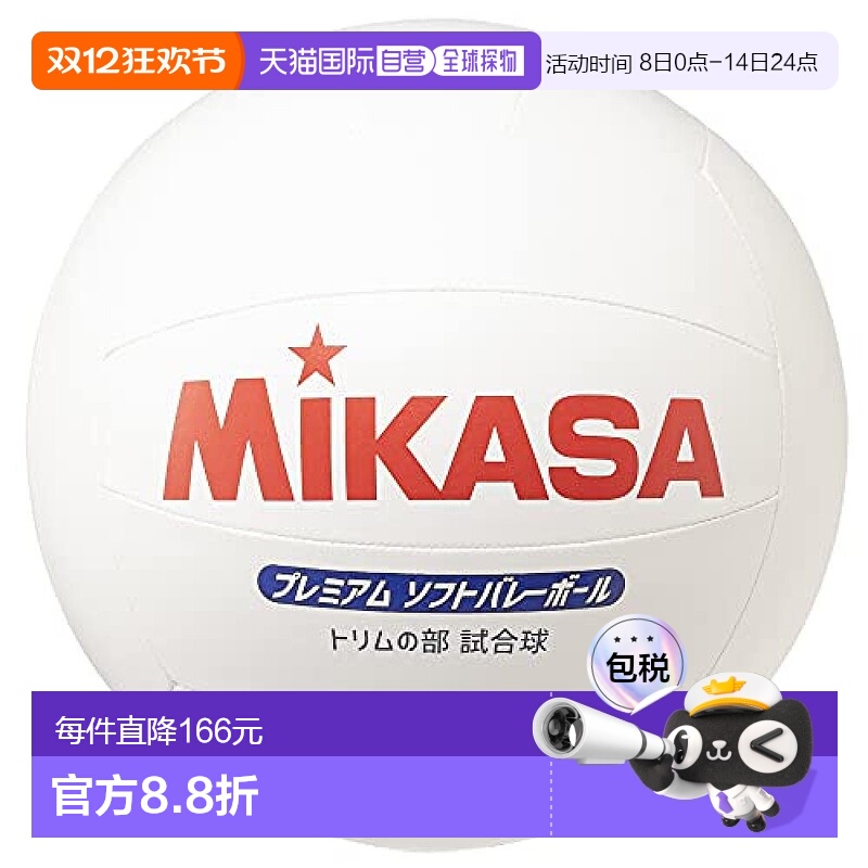 【日本直邮】MIKASA 三菱 优质 软式 排球 修剪 部分 比赛球 白色