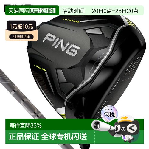 日本直邮PING G430 MAX 10K 一号木杆配 PING TOUR 2.0 CHROME 杆