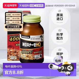 日本直邮野口 纳豆激酶HQ 4000FU 1日4粒 120粒/30日分营养补剂