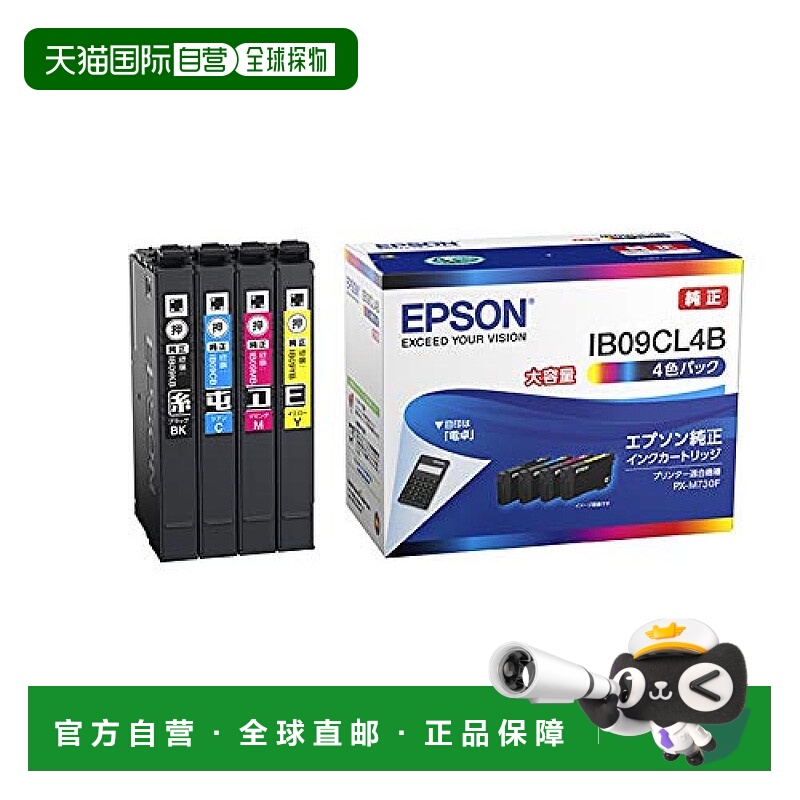 【日本直邮】爱普生正品墨盒IB09CL4B 4色组大容量墨盒