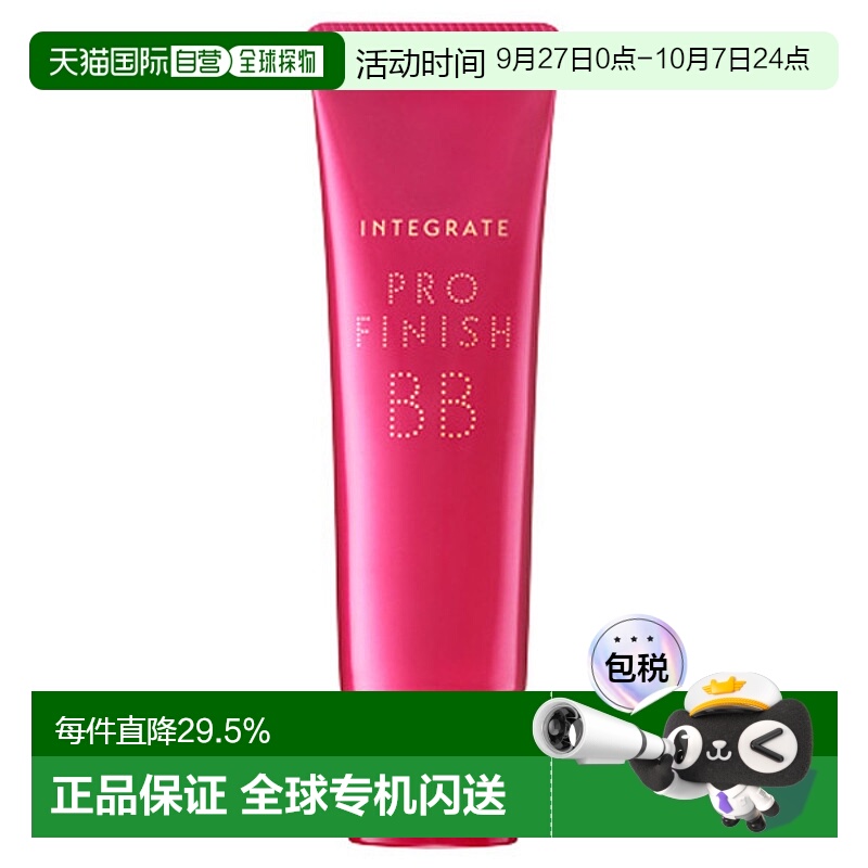 日潮跑腿INTEGRATE完美意境防晒BB霜SPF50+ PA+++ #2自然肤色30g