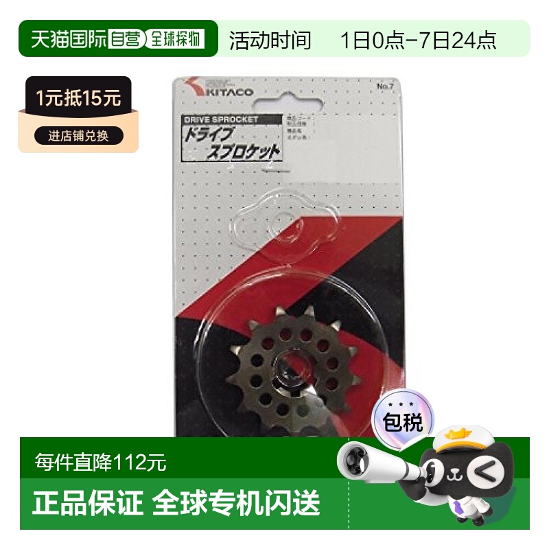 【日本直邮】Kitaco鏈輪驱动链轮16T/428尺寸TZR50/TZ50/TDR50等