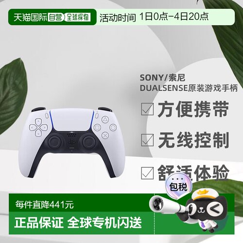 日本直邮Sony索尼游戏手柄PS5 DualSense原装游戏手柄方便携带
