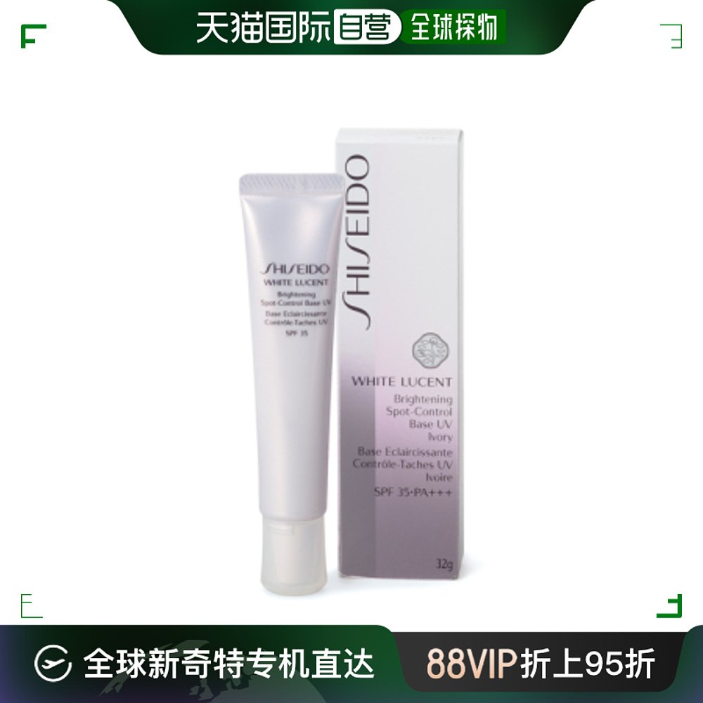 日潮跑腿SHISEIDO资生堂遮瑕隔离霜32gUV SPF35 PA+++象牙白色