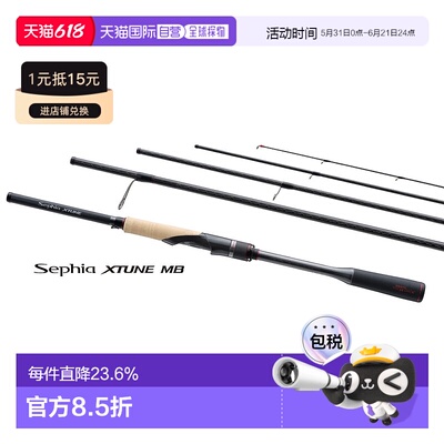 日本直邮SHIMANO禧玛诺旅行杆鱿鱼竿Sephia XTUNE MB 索菲亚五节