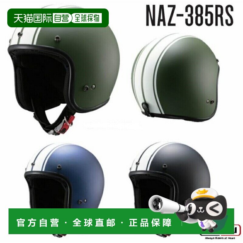 日本直邮ZEUS HELMET 摩托车喷气头盔 NAZ-385RS