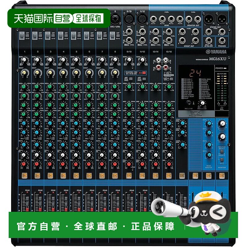 【日本直邮】Yamaha雅马哈 16通道调音台MG16XU