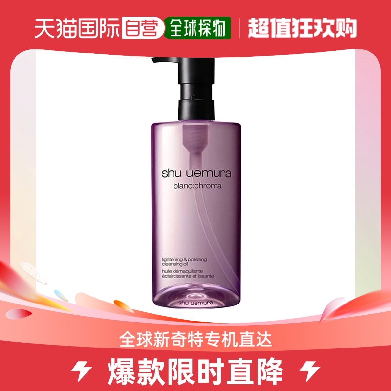 日本直邮SHU UEMURA 植村秀净透焕颜匀净透亮卸妆洁颜油450ml