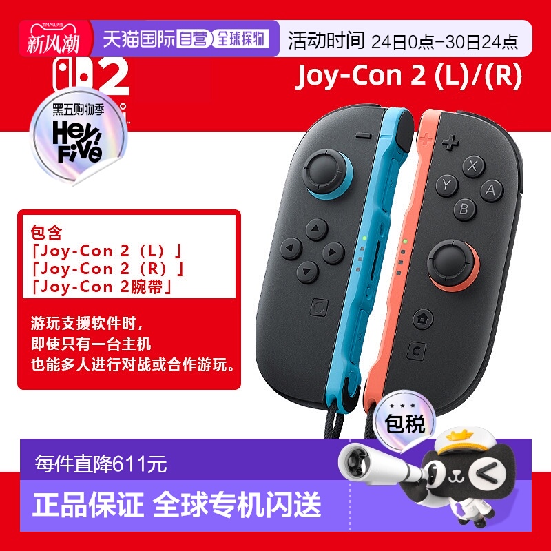 香港直邮任天堂Switch2 joy-con手柄磁吸原装NS二代游戏配件