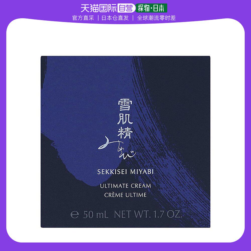 日本直邮 KOSE 雪肌精 谧雅 菁妍系列 谧雅菁妍面霜 50g高丝