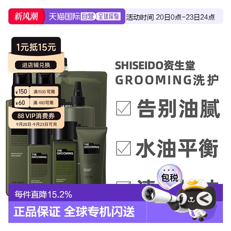 资生堂洗发水格罗姆明男士育发发根滋养液控油蓬松无硅油