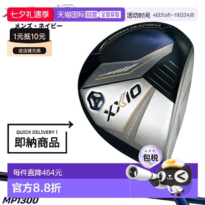 日本直邮邓禄普 XXIO 13 右手球道木杆 MP1300（标准量产型号）XX