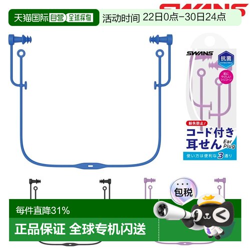 日本直邮SWANS 游泳耳塞 有线耳塞 EAR PLUG 硅橡胶游泳耳塞 SA-5