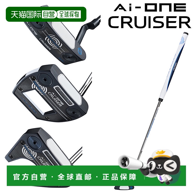 日本直邮ODYSSEY AI-ONE CRUISER 中长推杆 Stroke Lab SL140 钢