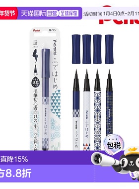 日本直邮派通（Pentel）毛笔 初学者 黑色・箭羽柄（XGFD40CA1-A）