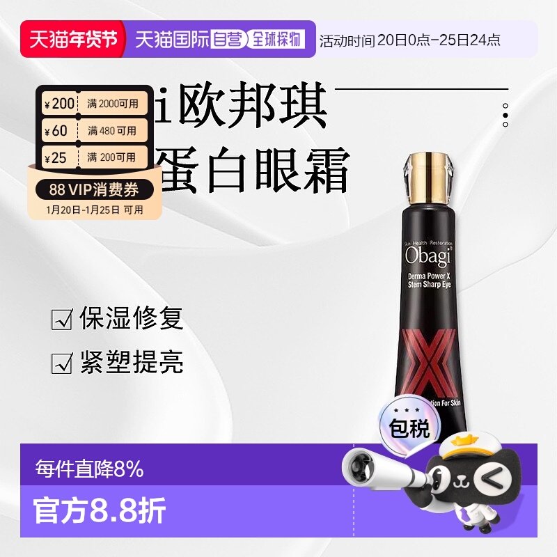 日本直邮Obagi欧邦琪胶原蛋白高保湿眼霜20g正品淡化进口唇膏,美容护肤/美体/精油,眼霜,淘宝优惠券,粉丝福利购,淘宝优惠卷