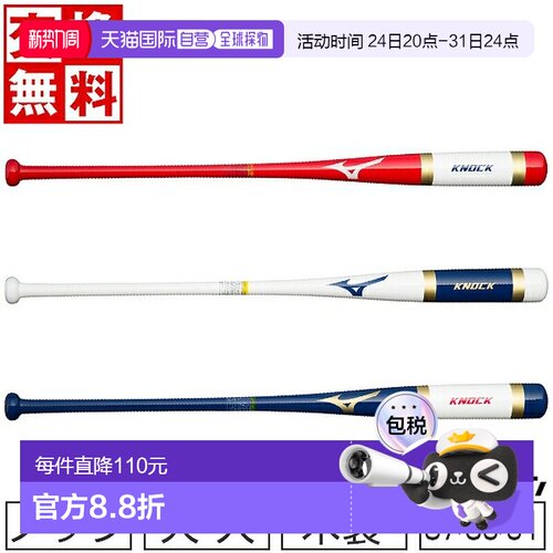 日本直邮美津浓 棒球击球棒木制公园胜色系列型号 87cm 89cm 91cm