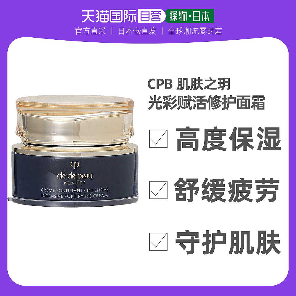 日本直邮CPB肌肤之钥光彩赋活修护面霜新款夜间晚霜50克乳液