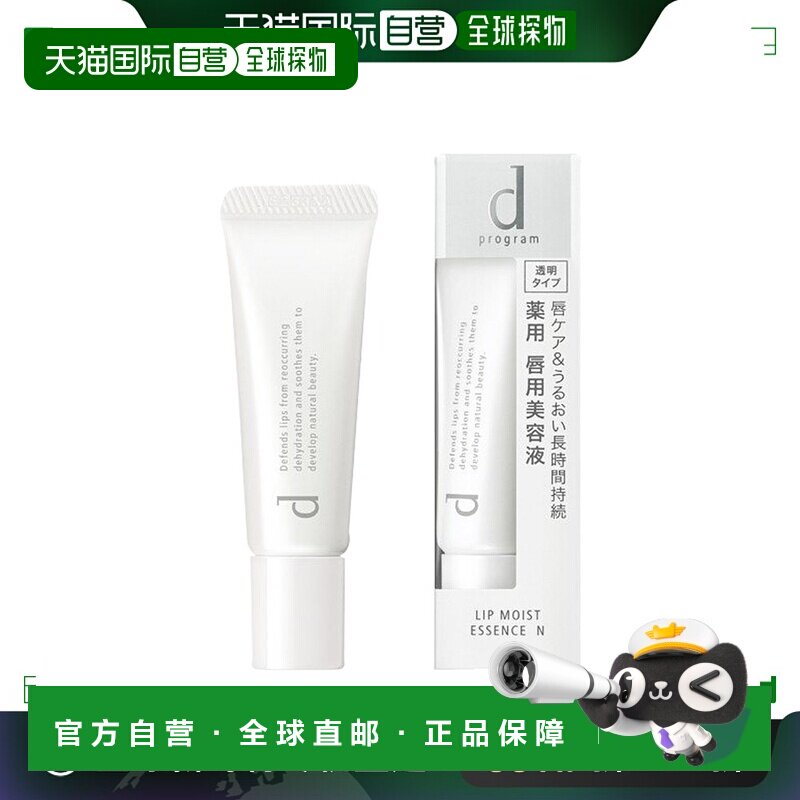 日本直邮shiseido/资生堂d program 安肌心语唇部精华美容液10g