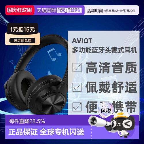 日本直邮AVIOT自适应混合降噪功能高分辨率兼容超长续航能力蓝牙