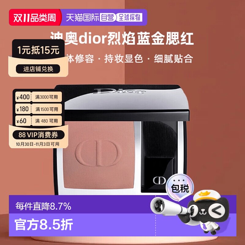 日本直邮迪奥dior烈焰蓝金腮红6.7g修容持妆显色立体细腻正品珠光