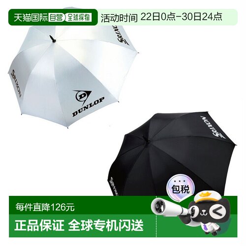 日本直邮DUNLOP邓禄普男女太阳伞高尔夫用品雨伞运动足球观赛网球