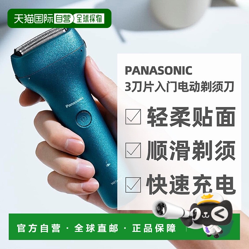 日本直邮松下Panasonic轻柔贴面快速充电3刀片入门级剃须刀