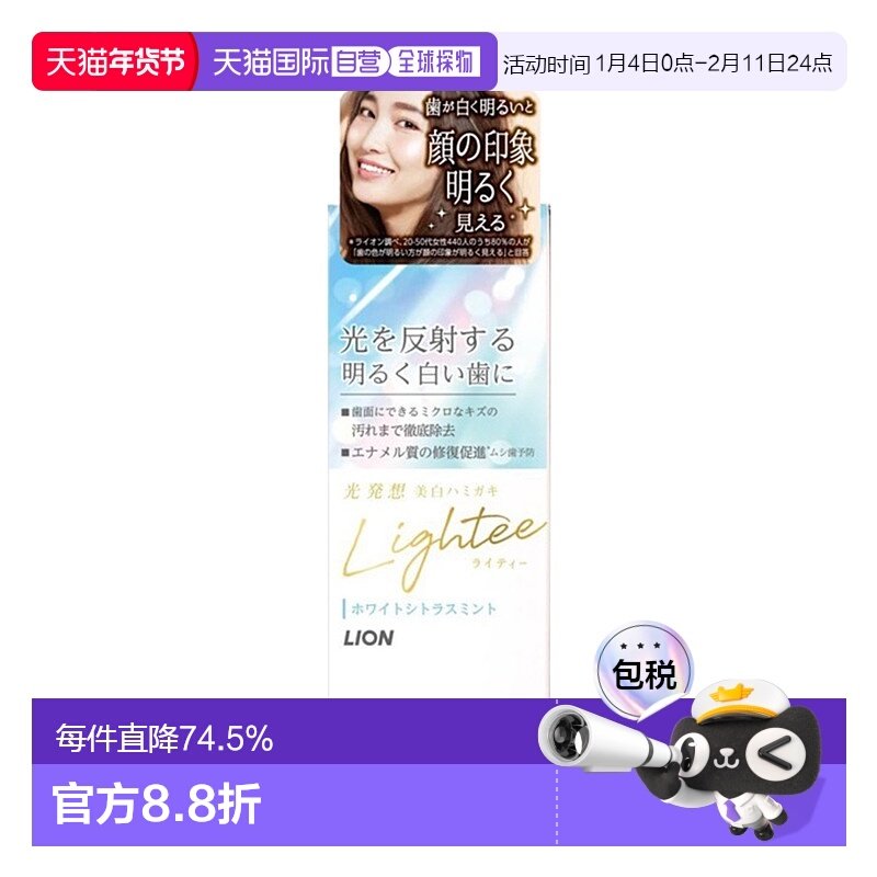 日本直邮LION 狮王Lightee 亮白去黄护龈口气清新牙膏柑橘薄荷 53,洗护清洁剂/卫生巾/纸/香薰,牙膏,淘宝优惠券,粉丝福利购,淘宝优惠卷