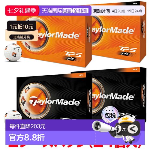 日本直邮TaylorMade TP5 Pix 系列 2026 新款高尔夫球2 打装（24