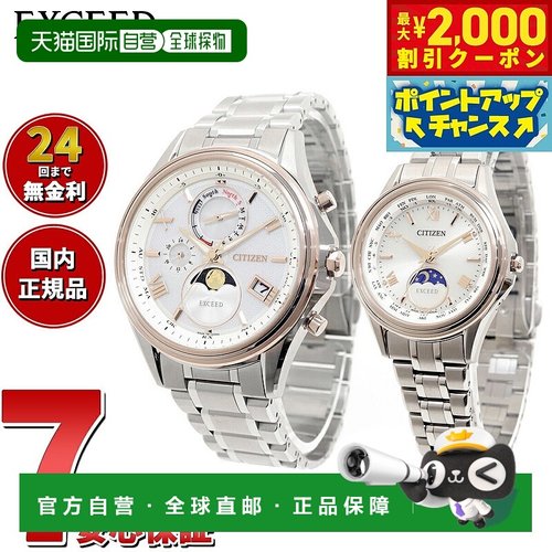 日本直邮CITIZEN EXCEED 男女手表对表光动能电波手表直飞BY1026-