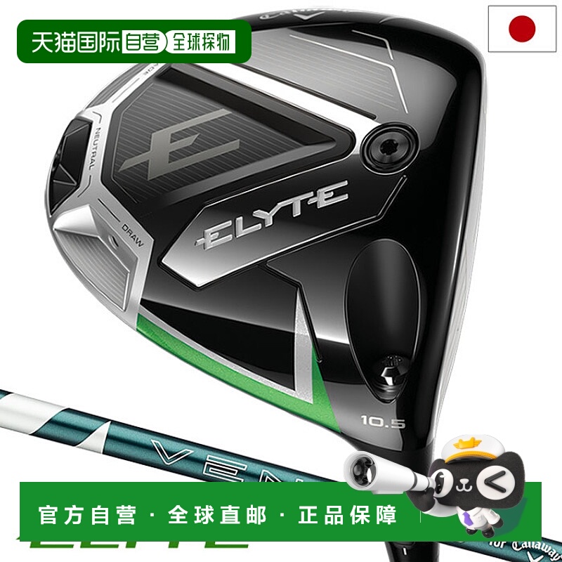 日本直邮Callaway ELYTE 一号木男士右手 VENTUS GREEN 50 适用于