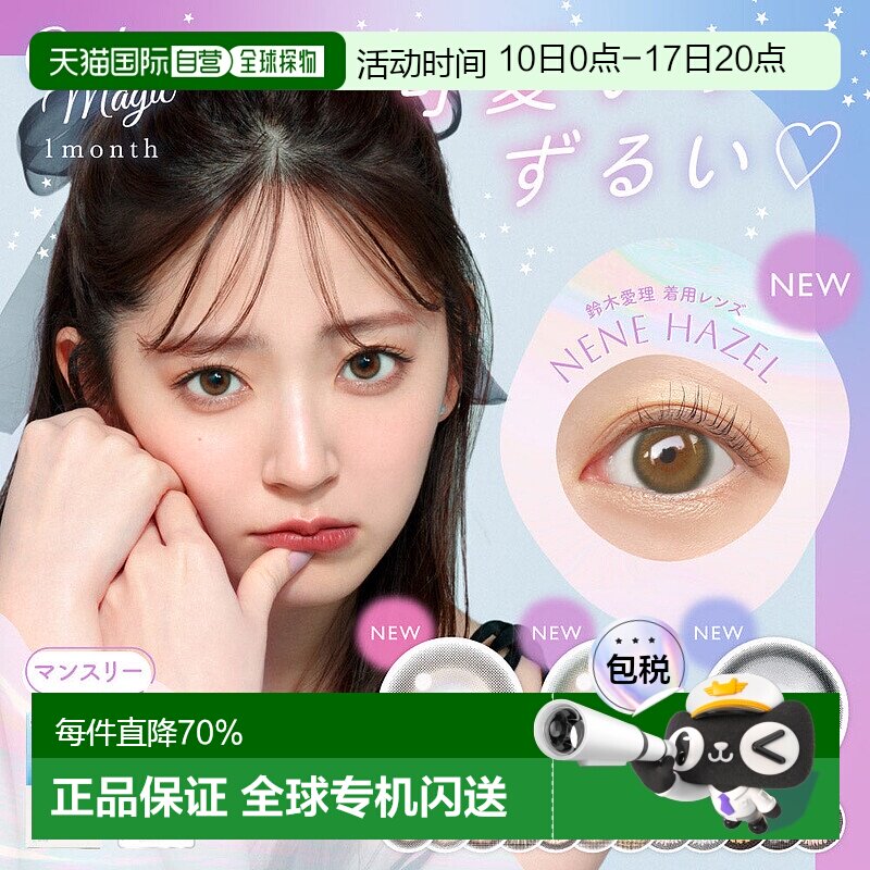 日本直邮 candy magic月抛美瞳彩色隐形眼镜1片装自然礼物