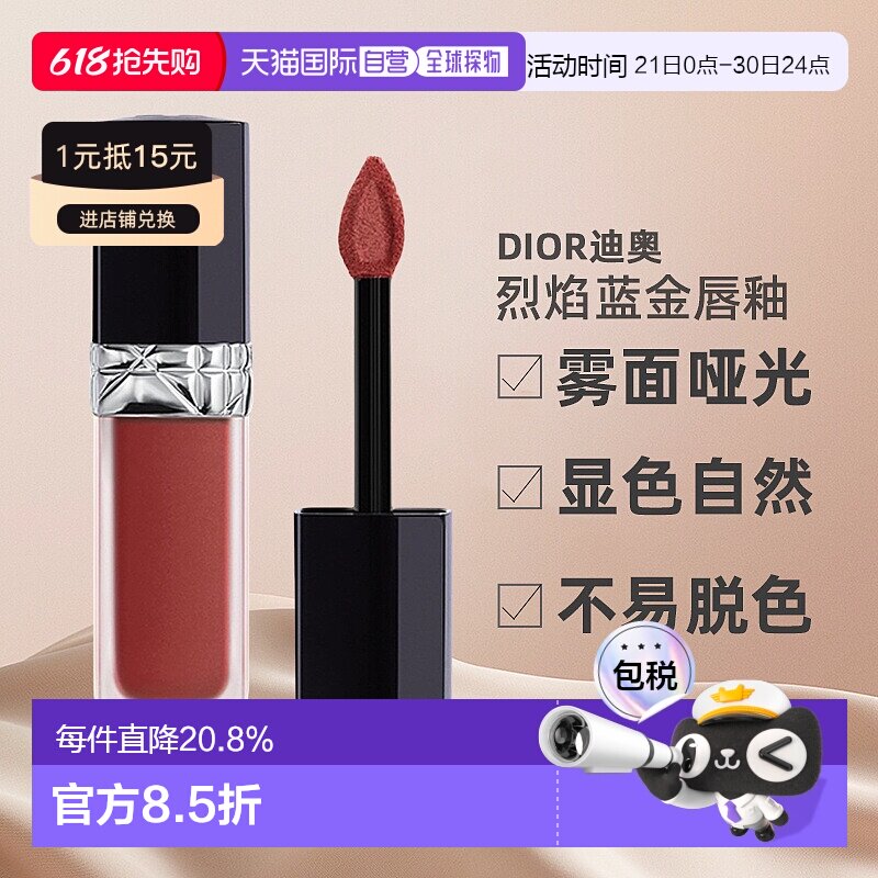 Dior迪奥烈焰蓝金唇釉6ml雾面哑光显色自然持妆不易脱色