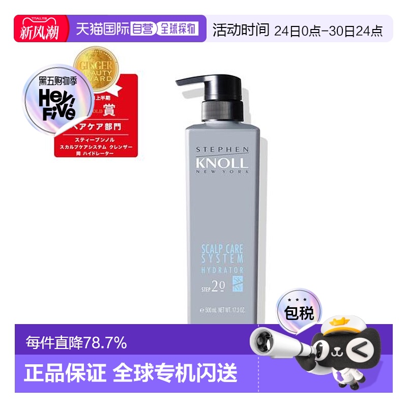 1h可退 日本直邮STEPHEN KNOLL  SCALP CARE SYSTEM HYDRATO正品