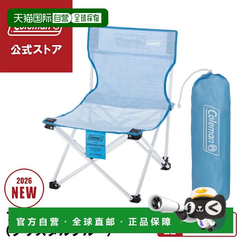 日本直邮Coleman 新作登场！泳池沙滩用可折叠网眼椅 蓝色 户外