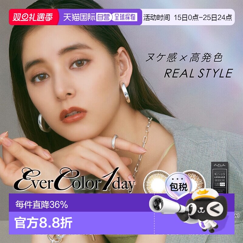 日本直邮evercolor隐形眼镜日抛美瞳彩色隐形眼镜水凝胶30片正品